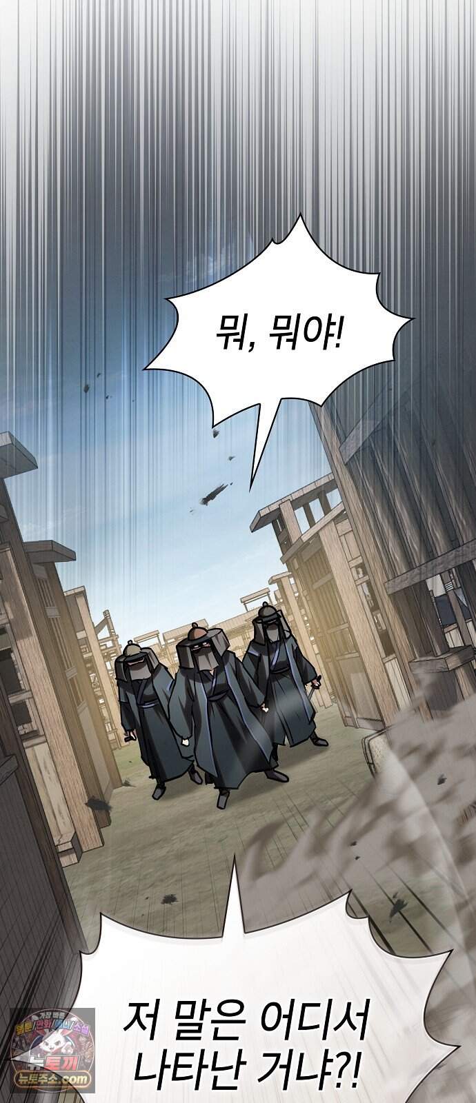 첩자의 마교생활 82화 18