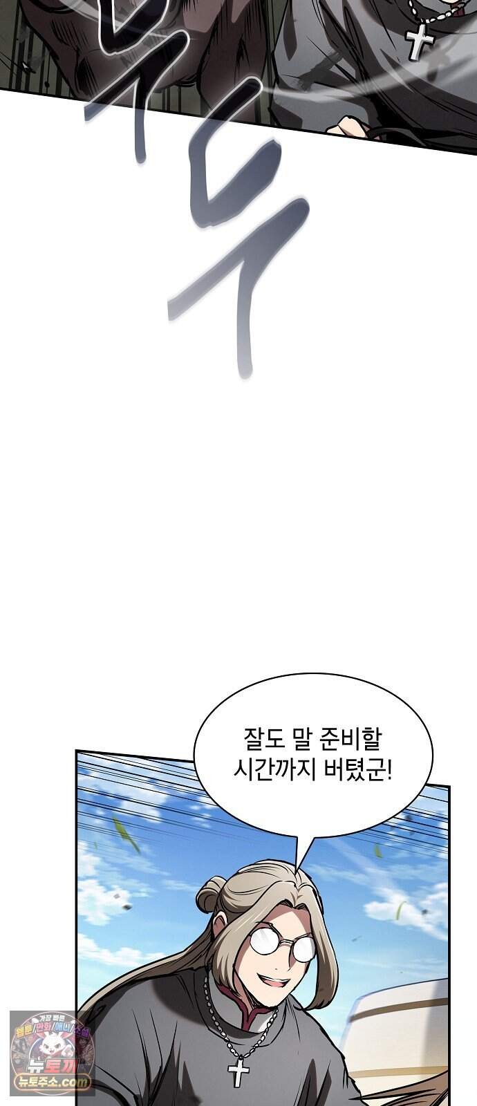 첩자의 마교생활 82화 20