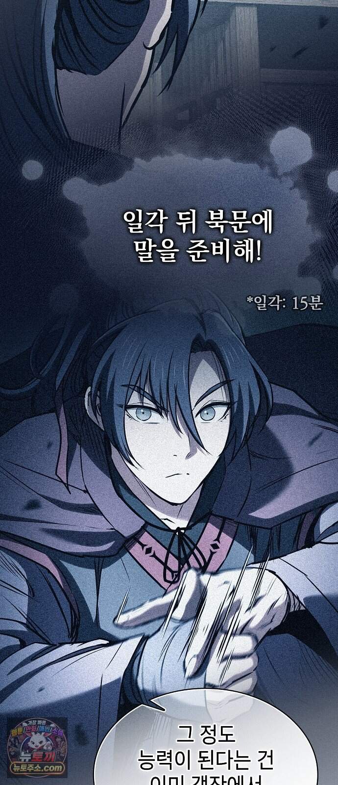 첩자의 마교생활 82화 22