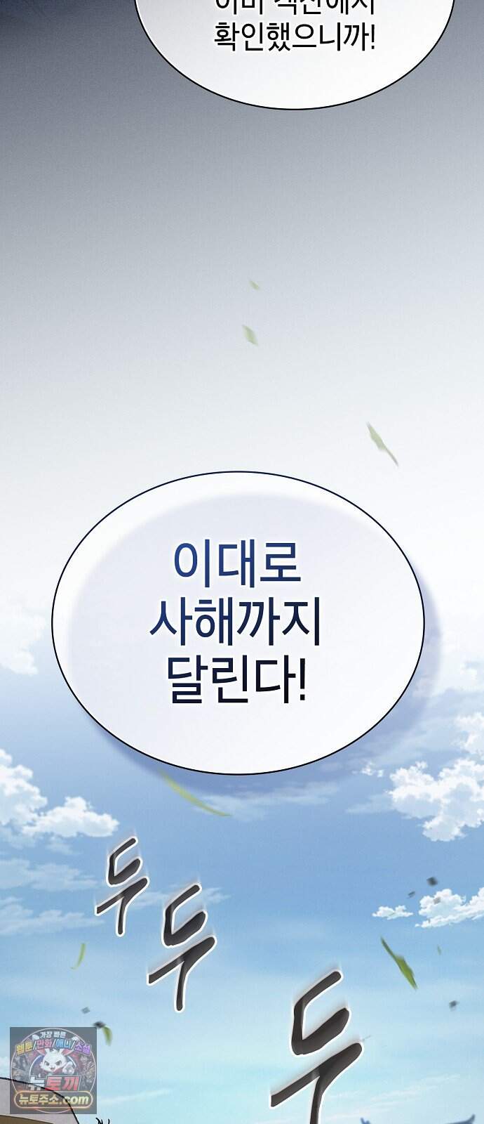 첩자의 마교생활 82화 23