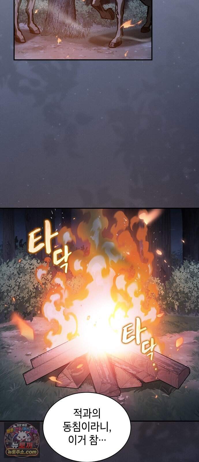 첩자의 마교생활 82화 29