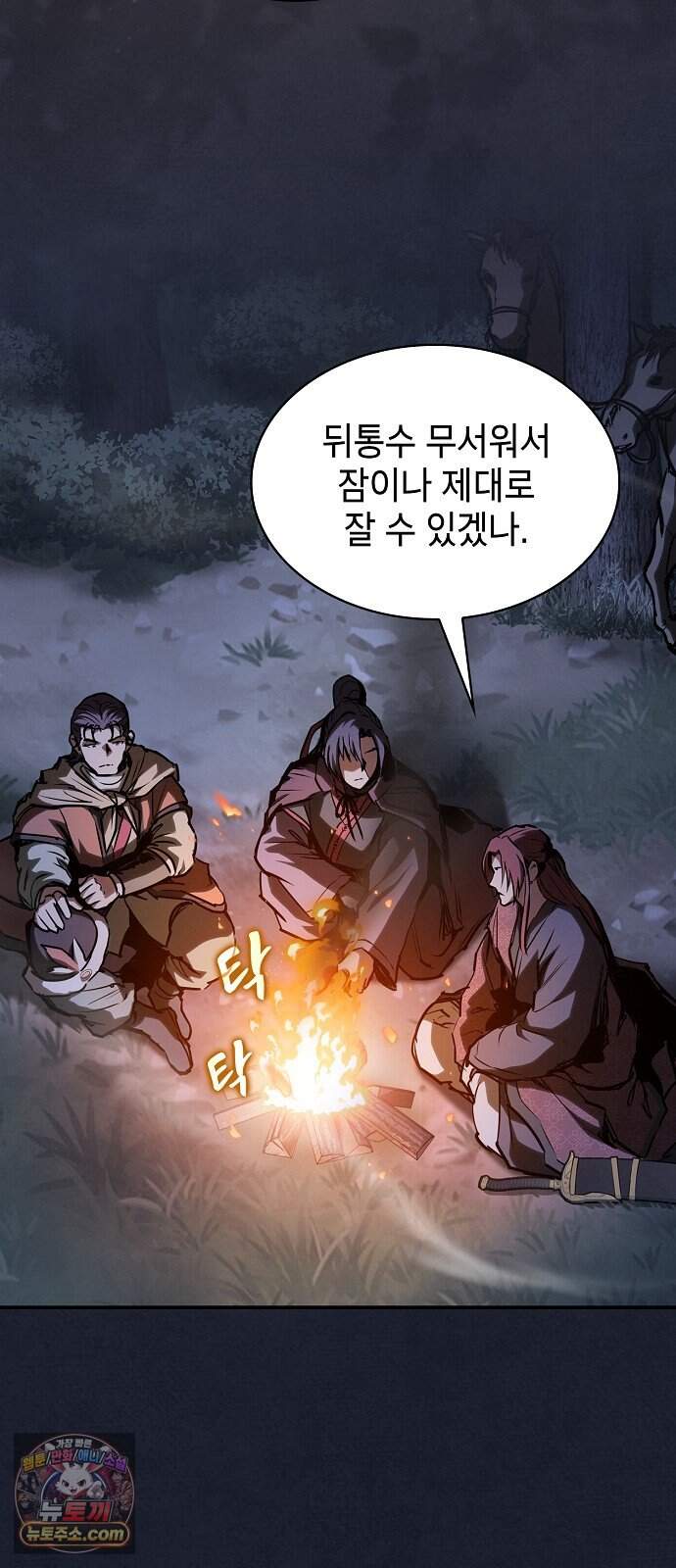 첩자의 마교생활 82화 30
