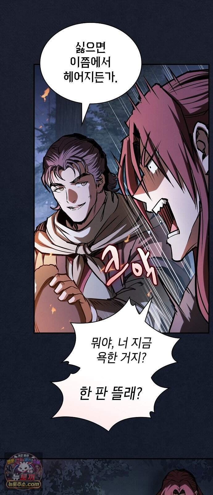 첩자의 마교생활 82화 31