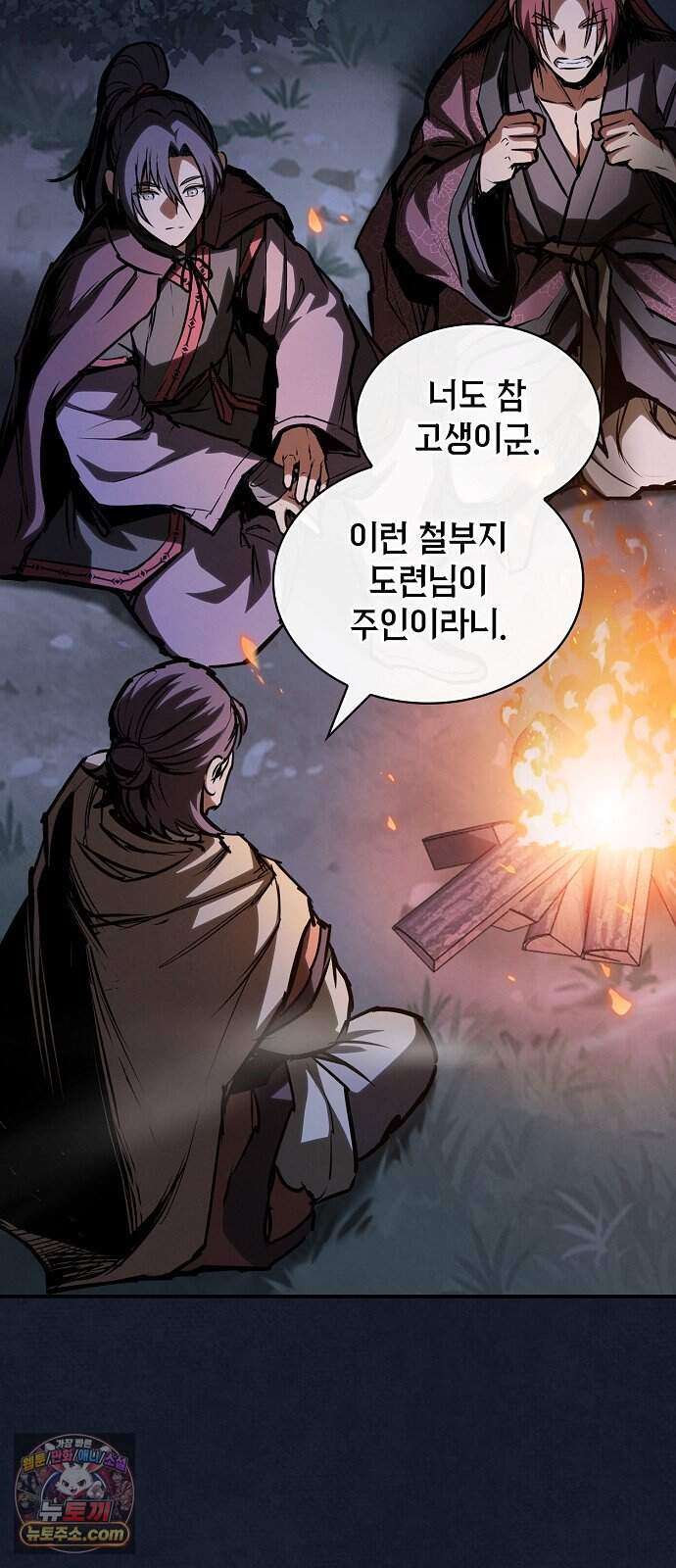 첩자의 마교생활 82화 32