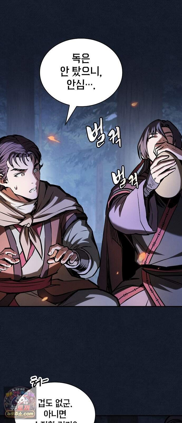 첩자의 마교생활 82화 34