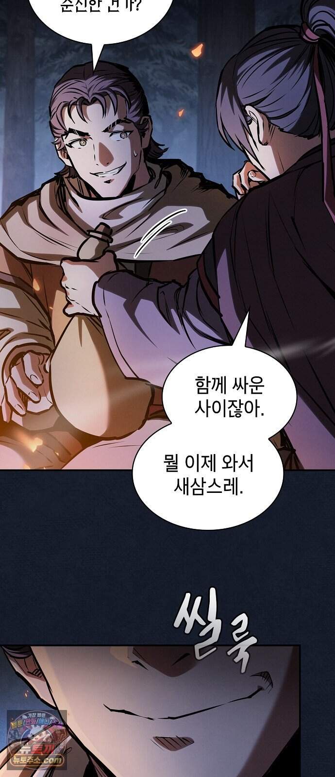 첩자의 마교생활 82화 35