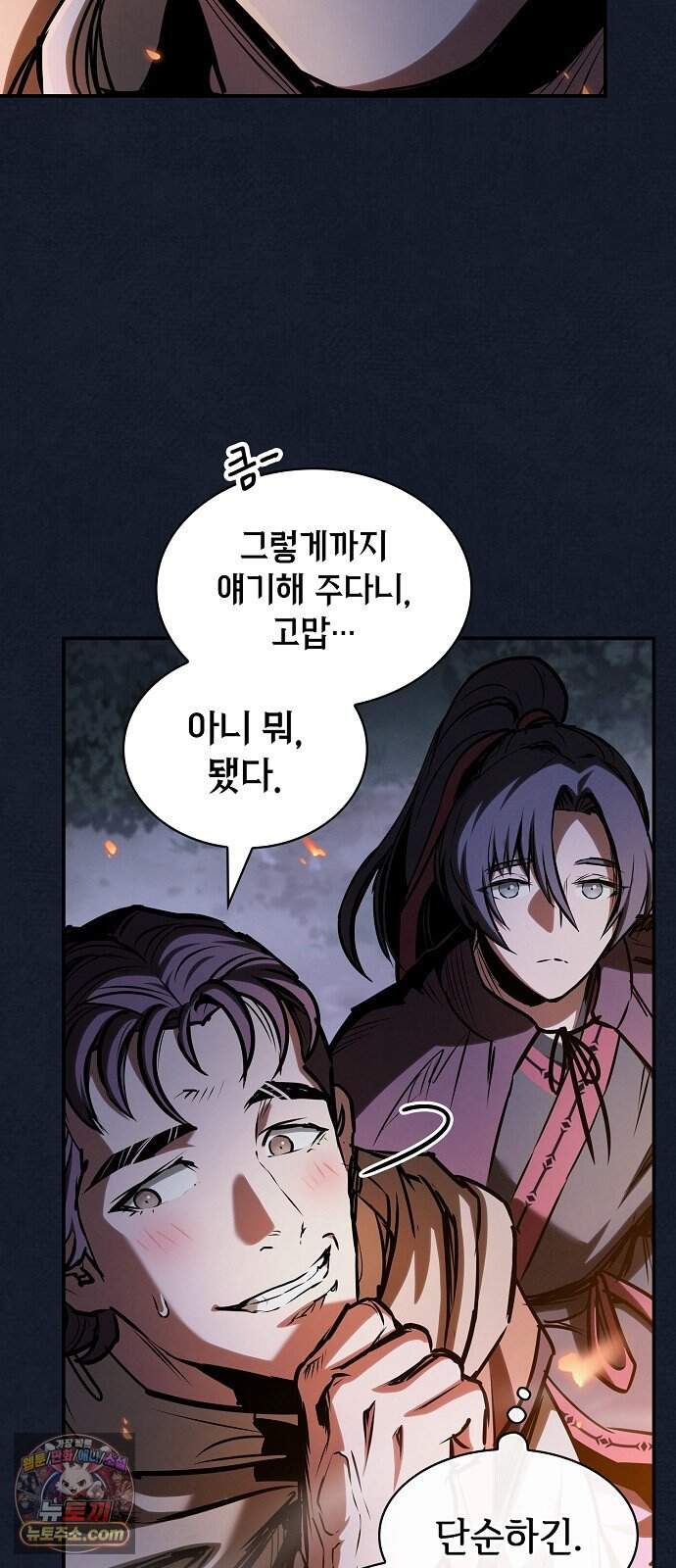 첩자의 마교생활 82화 36