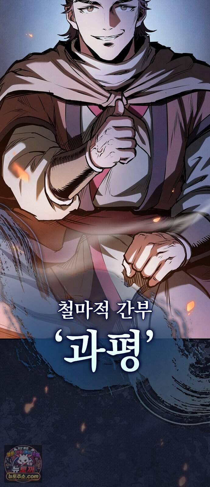 첩자의 마교생활 82화 38