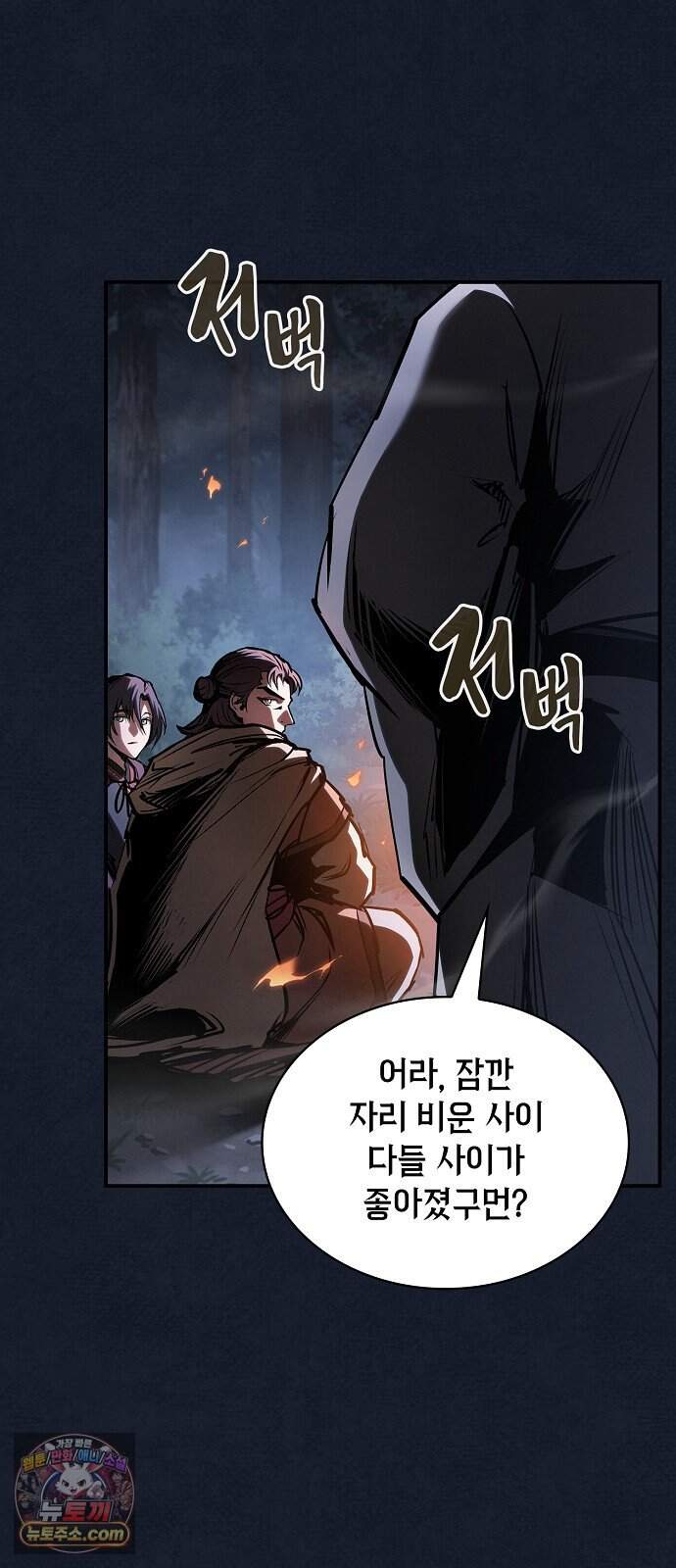 첩자의 마교생활 82화 40