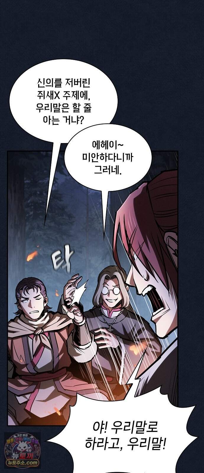 첩자의 마교생활 82화 42