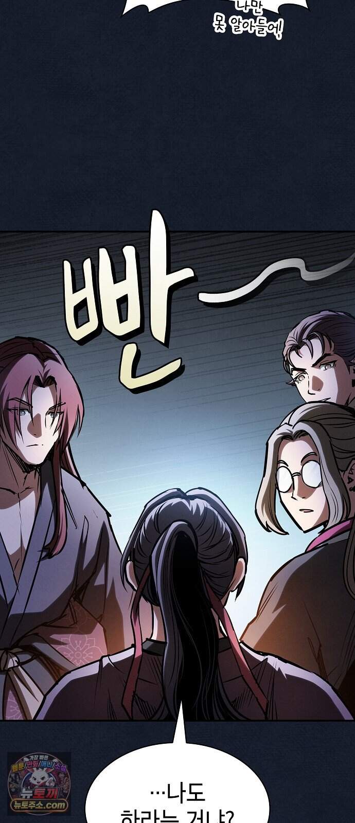첩자의 마교생활 82화 43