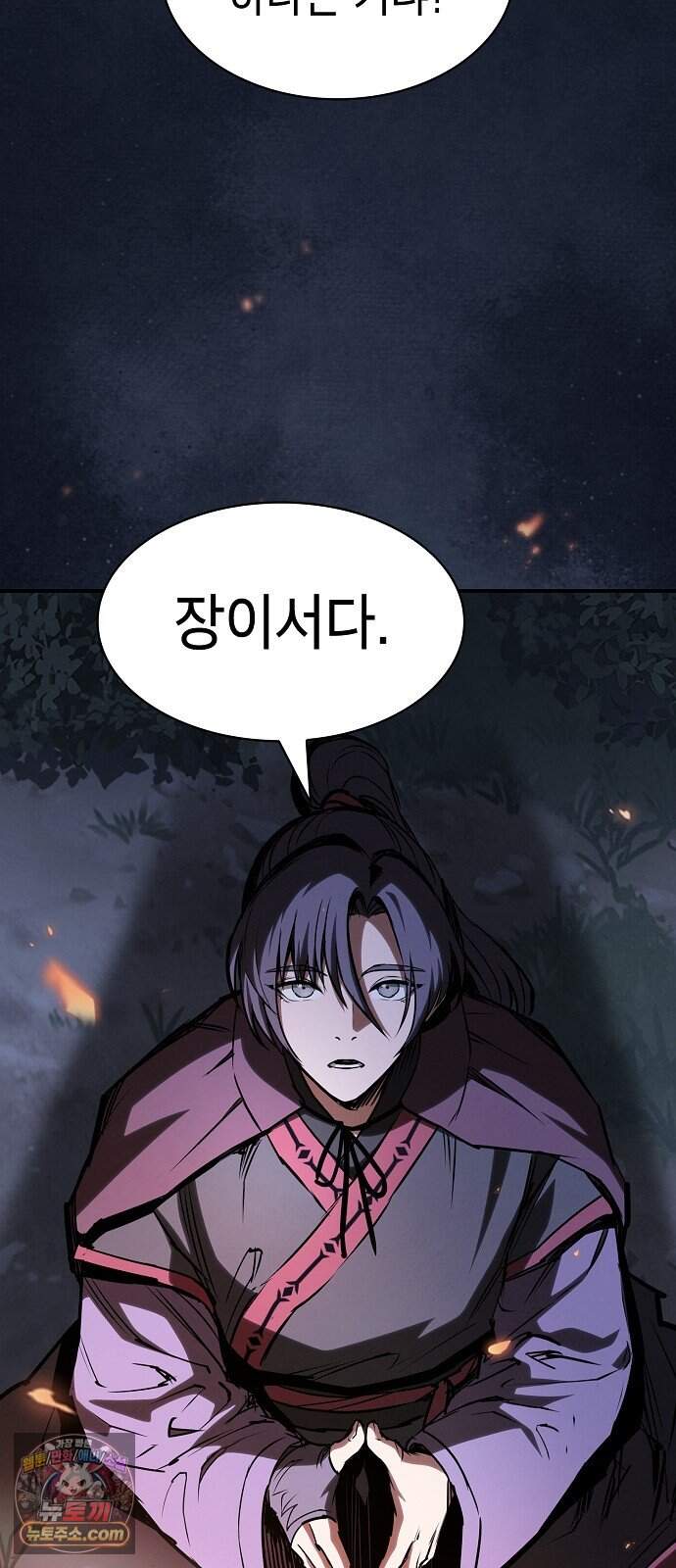 첩자의 마교생활 82화 44