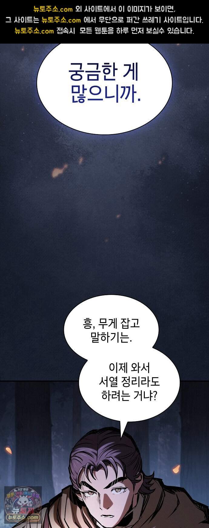 첩자의 마교생활 82화 46
