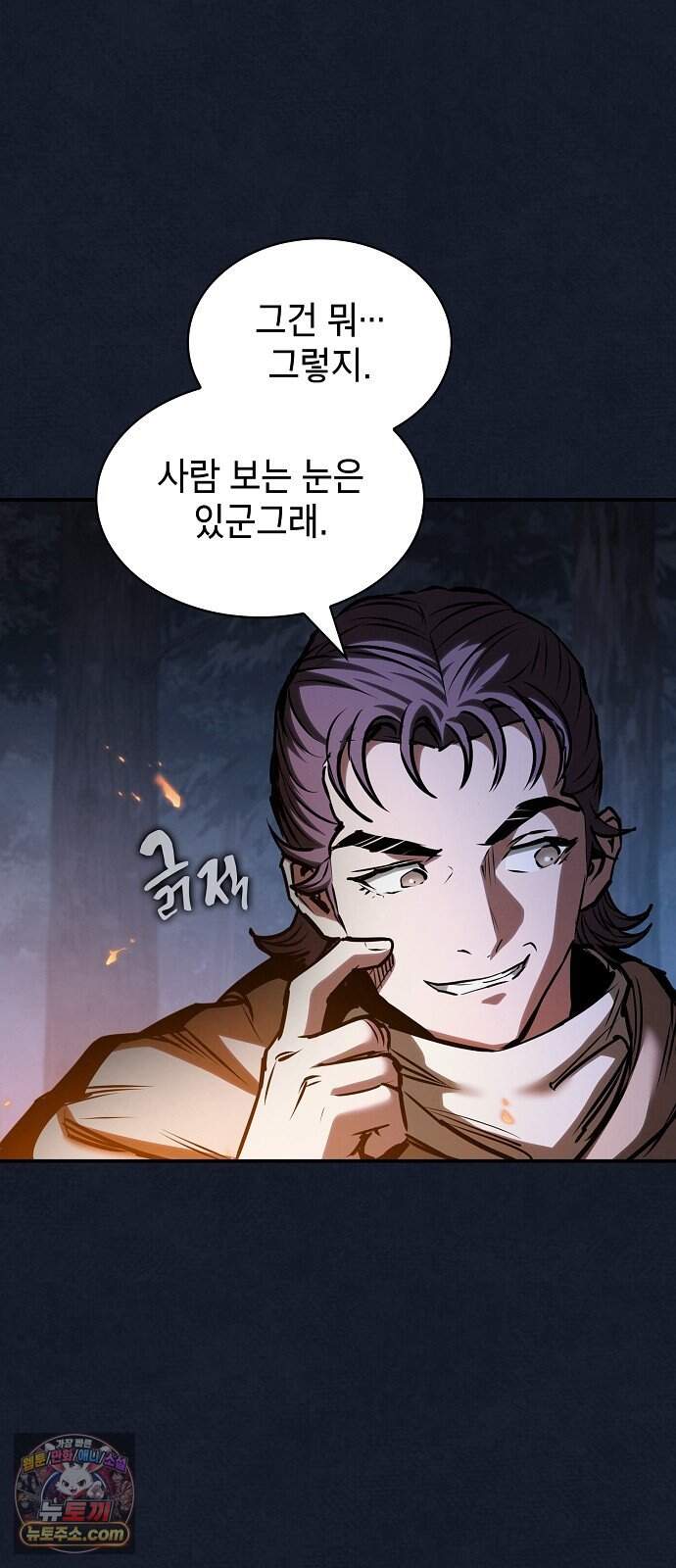 첩자의 마교생활 82화 49