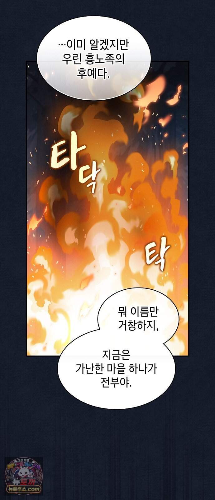 첩자의 마교생활 82화 50