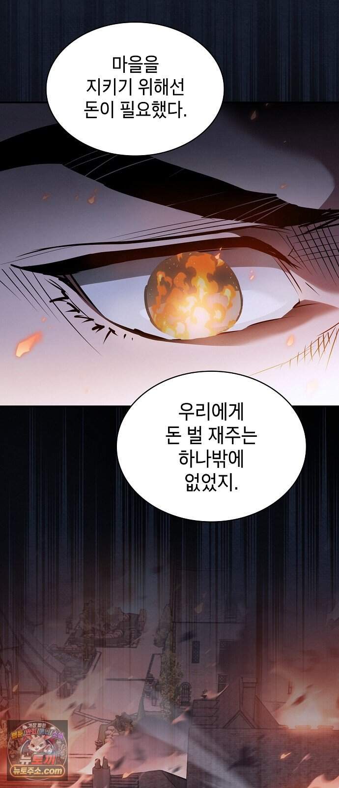 첩자의 마교생활 82화 51