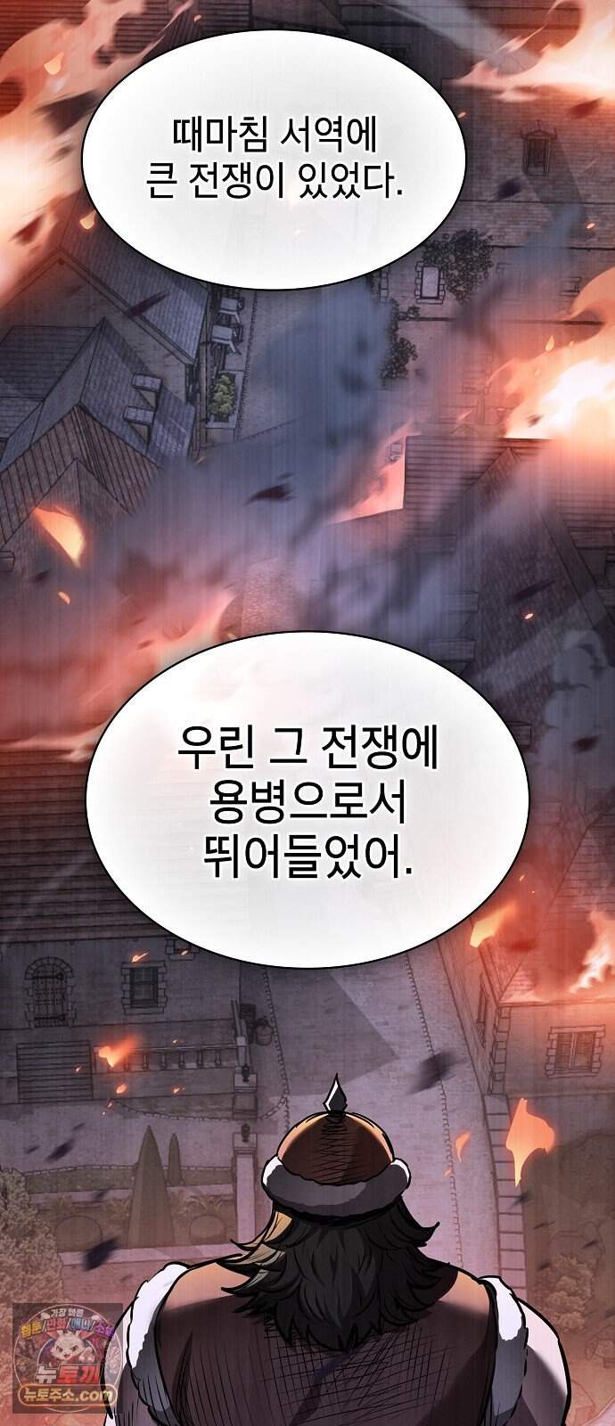 첩자의 마교생활 82화 52