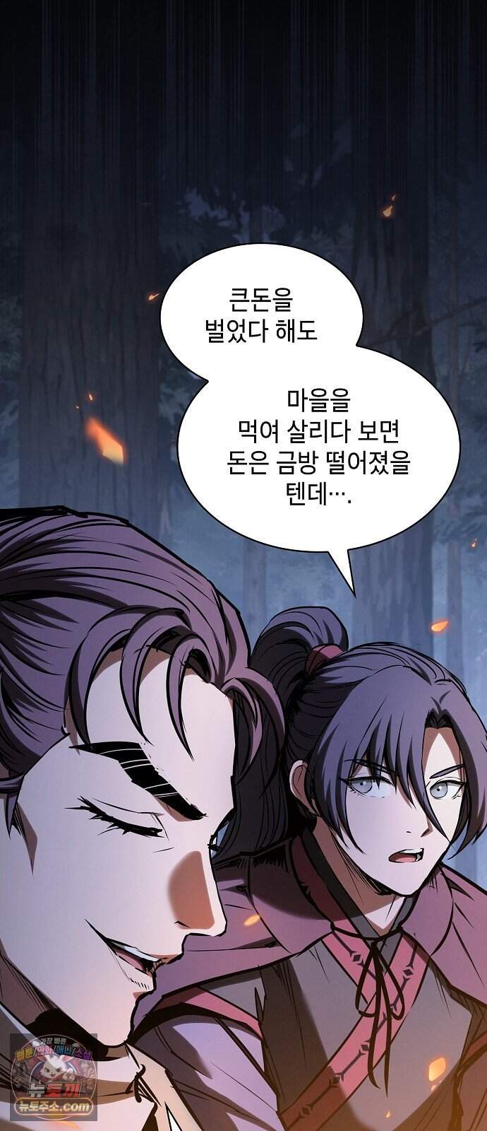 첩자의 마교생활 82화 56