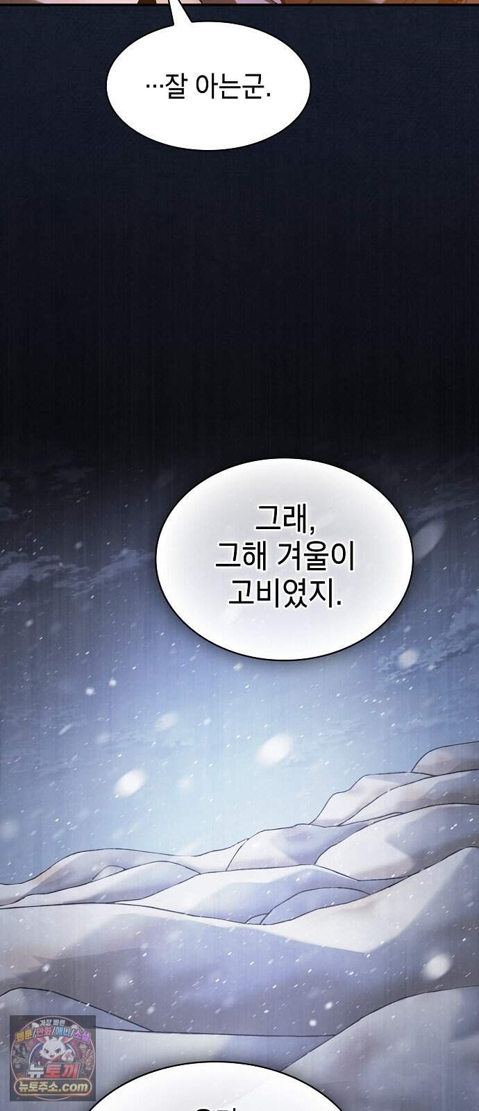 첩자의 마교생활 82화 57