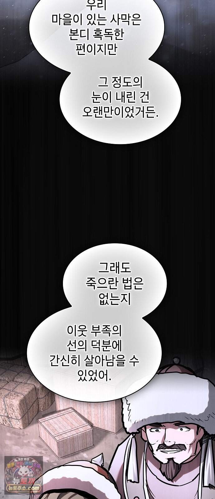 첩자의 마교생활 82화 58
