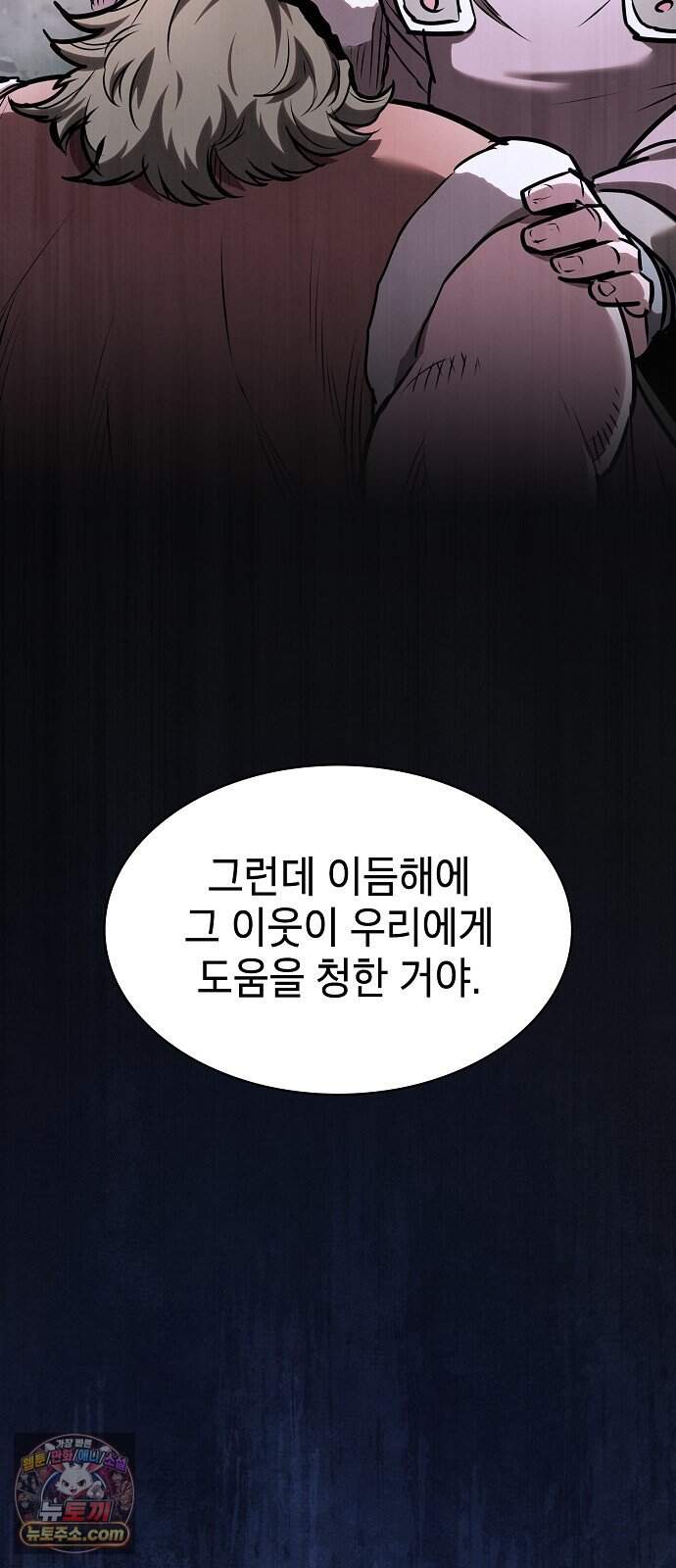 첩자의 마교생활 82화 59