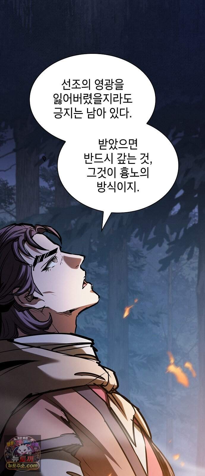 첩자의 마교생활 82화 61
