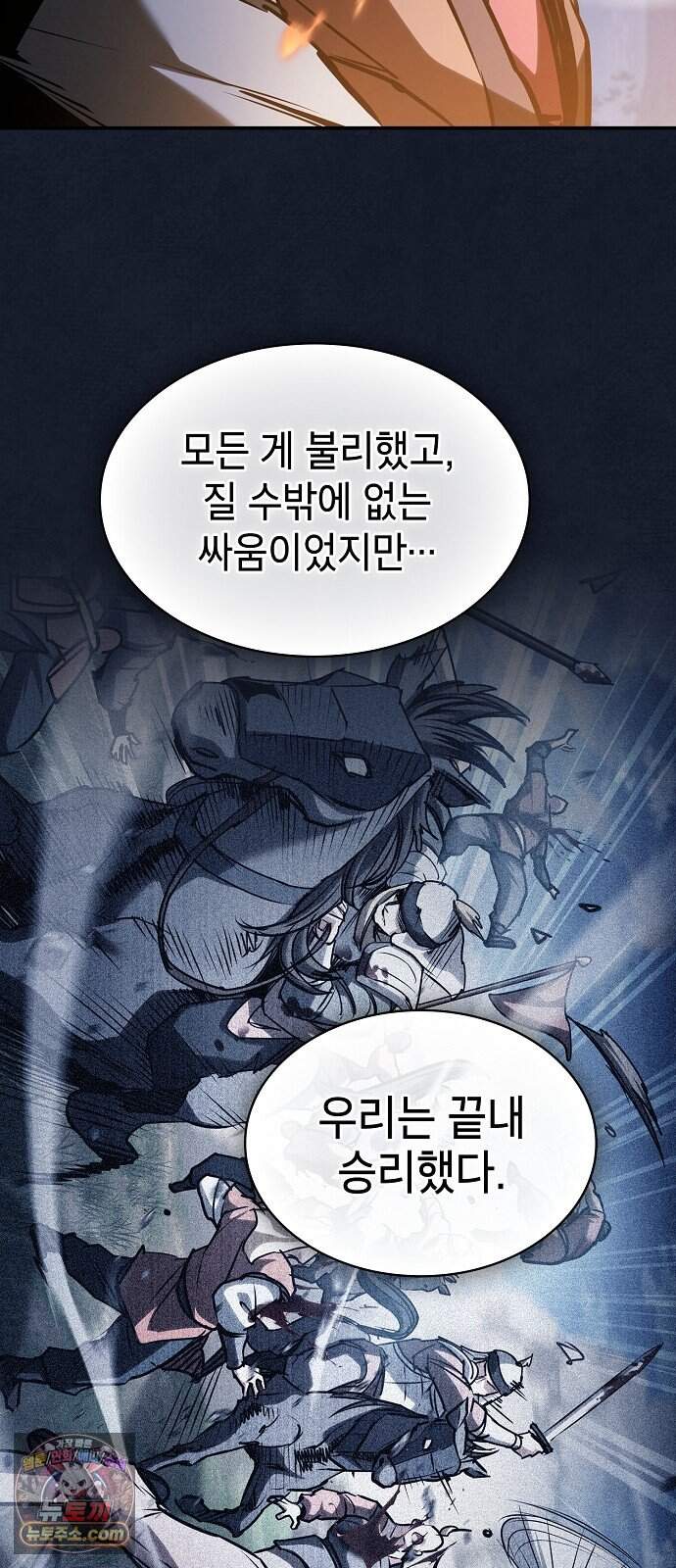 첩자의 마교생활 82화 62