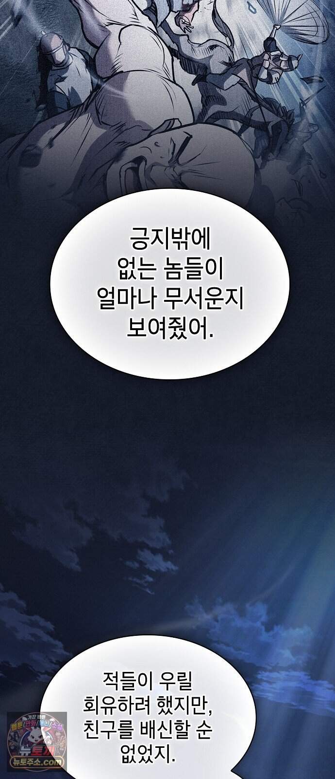 첩자의 마교생활 82화 63