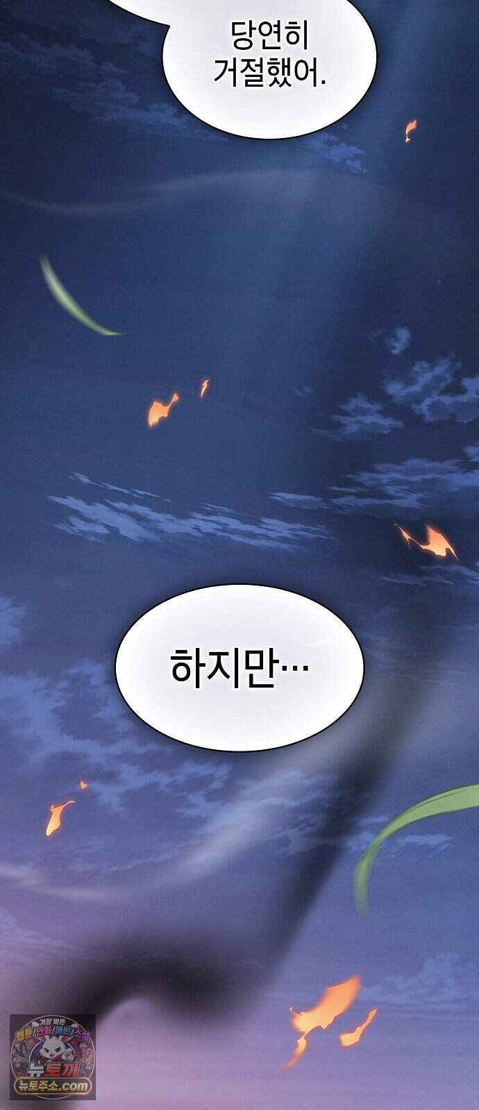 첩자의 마교생활 82화 64