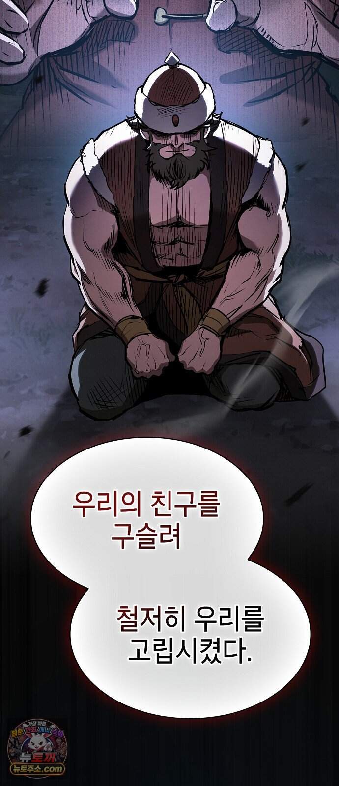 첩자의 마교생활 82화 66