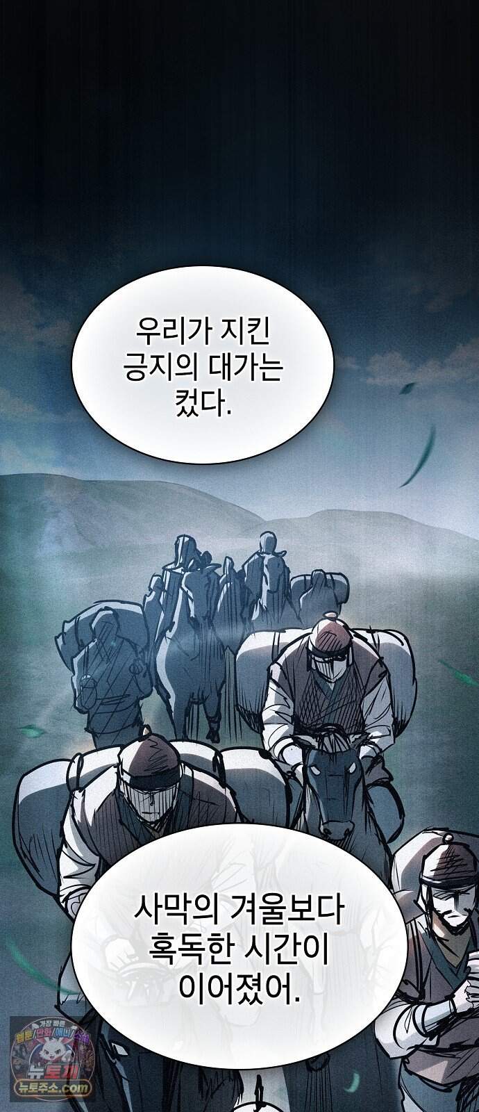 첩자의 마교생활 82화 67