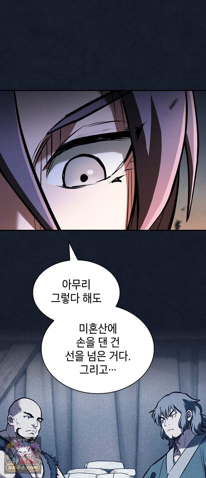 첩자의 마교생활 82화 70