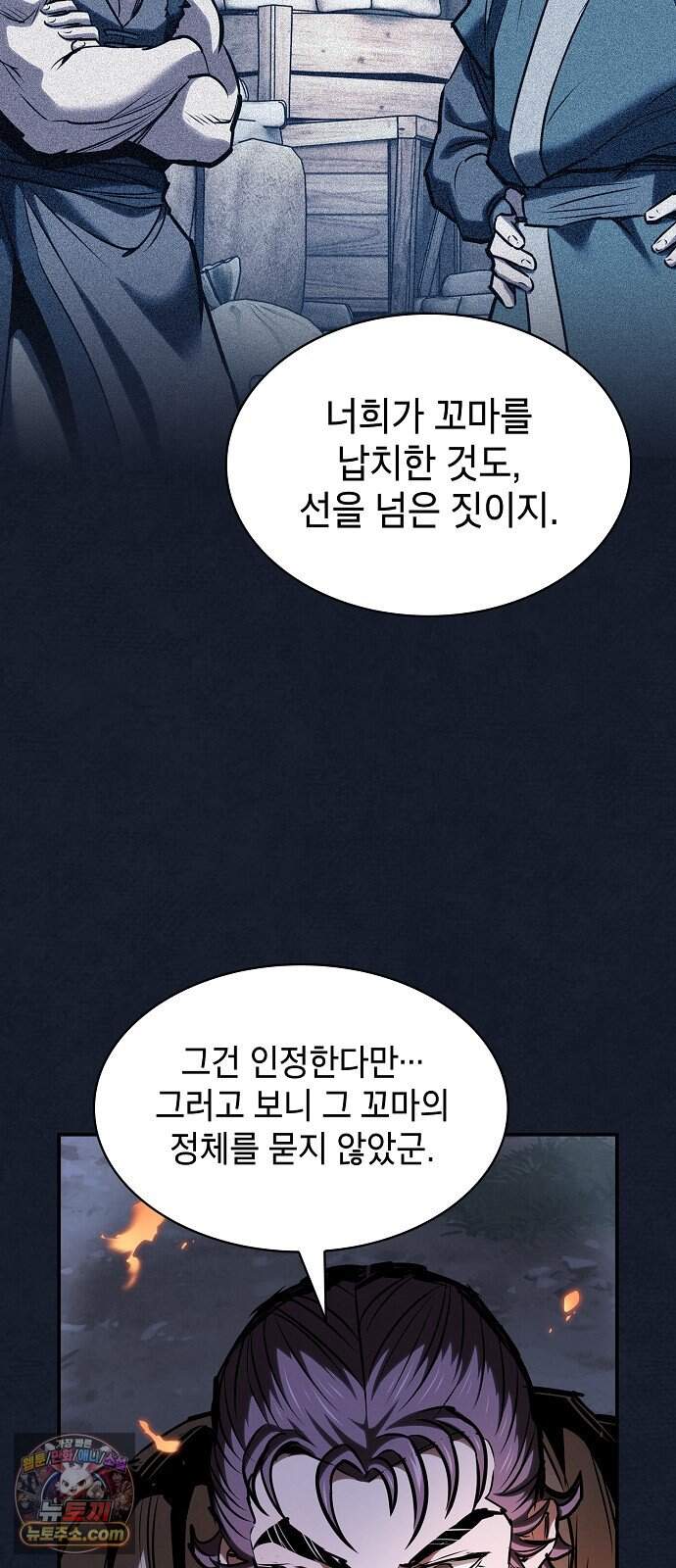 첩자의 마교생활 82화 71