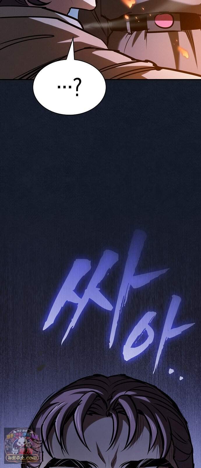 첩자의 마교생활 82화 75