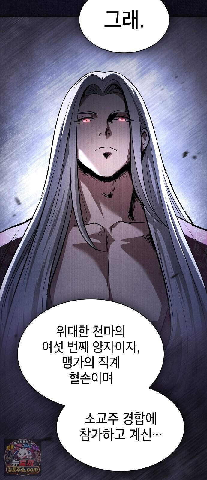 첩자의 마교생활 82화 77