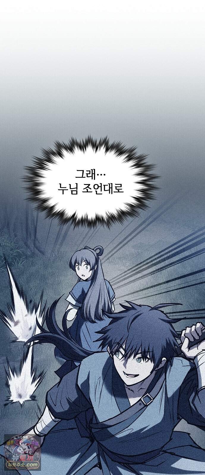 첩자의 마교생활 82화 81