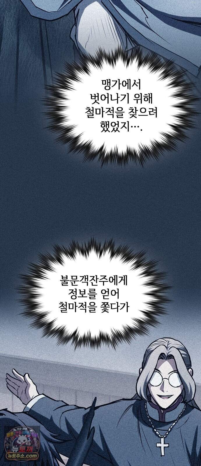 첩자의 마교생활 82화 82