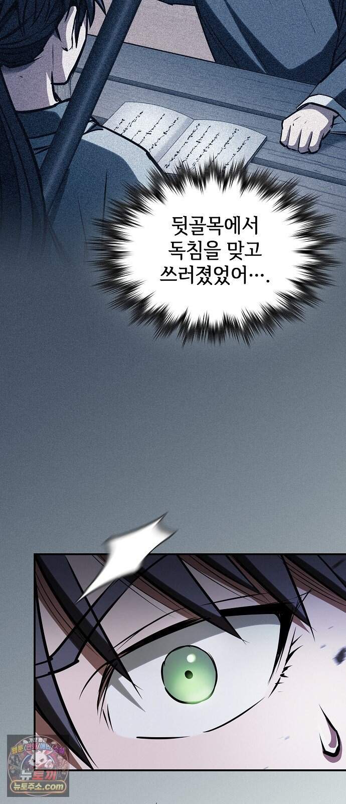 첩자의 마교생활 82화 83