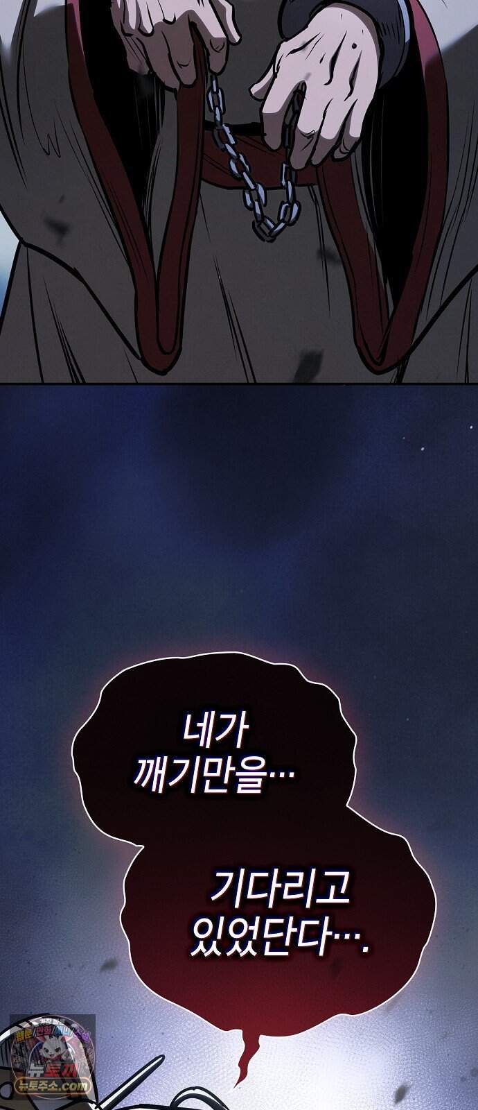 첩자의 마교생활 82화 88
