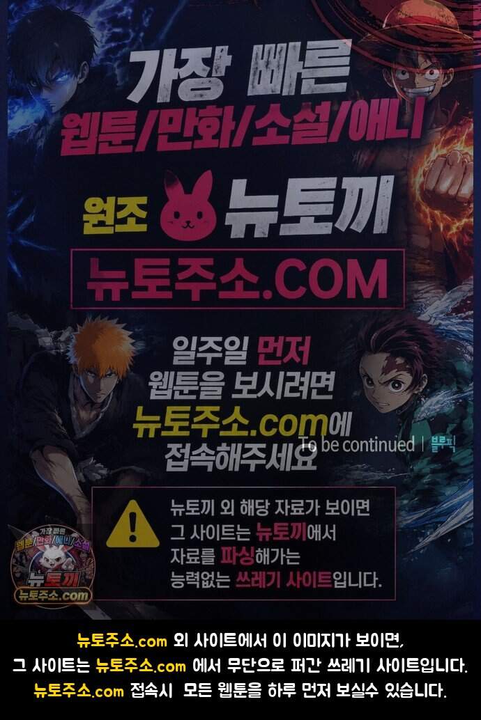 첩자의 마교생활 82화 90