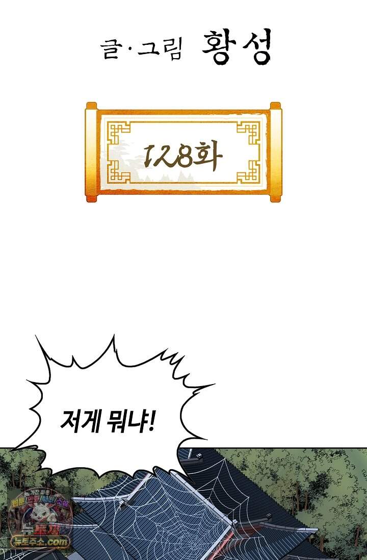 혈우 128화 2