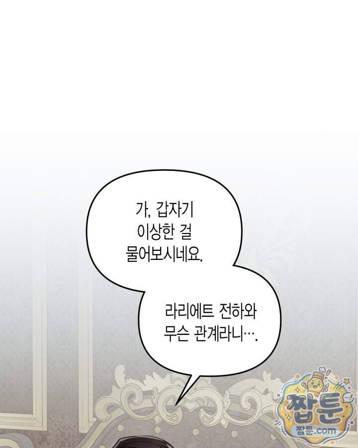 루벨파스트의 노예 81화 1