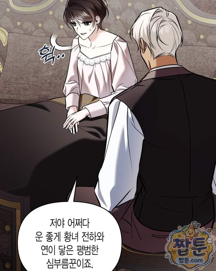 루벨파스트의 노예 81화 2