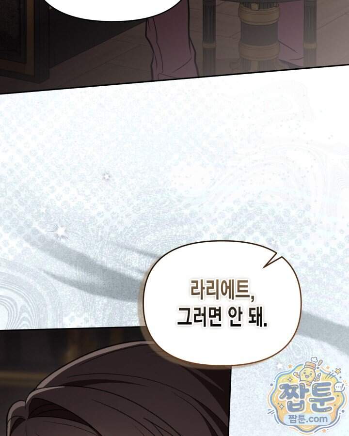 루벨파스트의 노예 81화 3