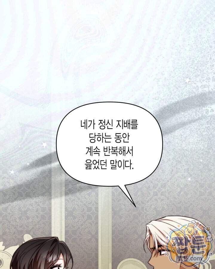 루벨파스트의 노예 81화 5