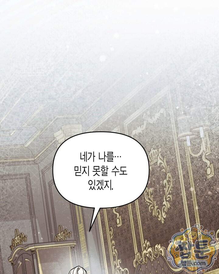 루벨파스트의 노예 81화 9