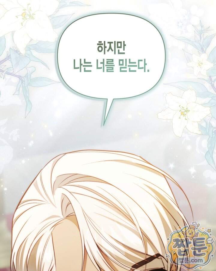 루벨파스트의 노예 81화 11