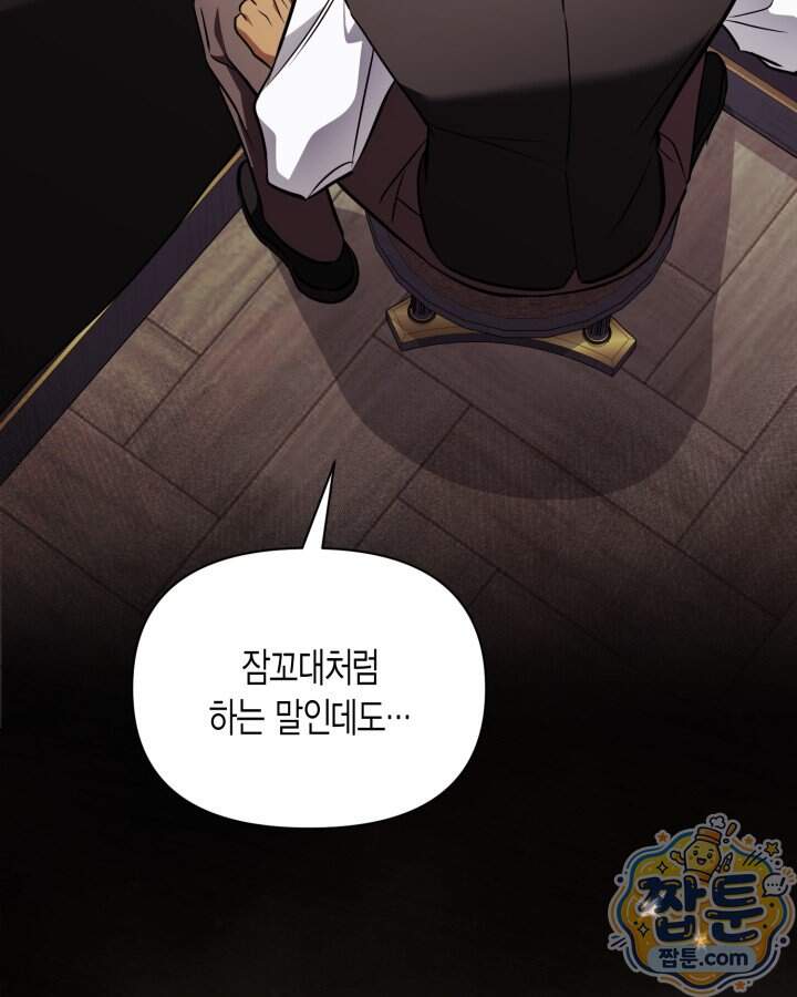 루벨파스트의 노예 81화 15