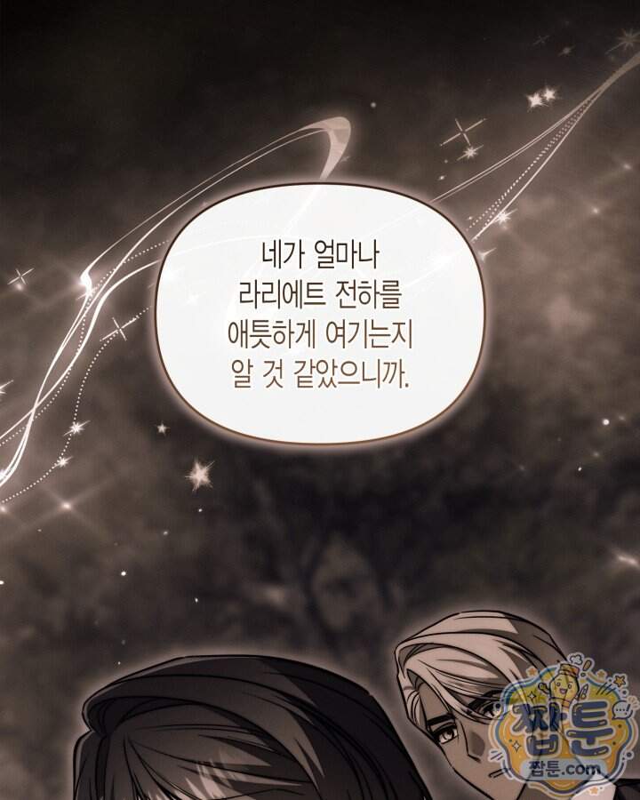 루벨파스트의 노예 81화 16