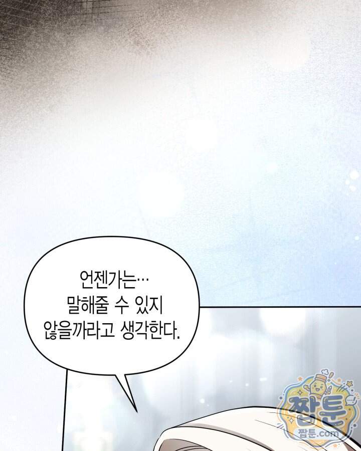 루벨파스트의 노예 81화 18